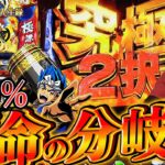 【スマスロ源さん】究極の2択に全てを託す！【よしきの成り上がり人生録第536話】[パチスロ][スロット]#いそまる#よしき