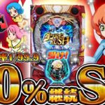 【新台】待望の90%継続STで凱旋！デジハネP聖戦士ダンバイン2 ZEROSONIC＜Sammy＞2024年2月新台初打ち【たぬパチ！】