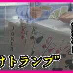 【違法ギャンブル】消防署員が勤務中に金賭けて“大富豪”　“野球賭博”や“賭け麻雀”も…　ギャンブルの線引きとは？　賭け事の法律を菊地弁護士が解説〈カンテレNEWS〉