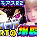 コードギアスR2はボーナス+ARTの爆裂機｜1GAMEあおいの煌★漢塾（特別編）【パチスロ・スロット】