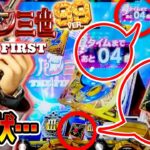 【新台】遊タイム目前で強予告状保留…w Pルパン三世 THE FIRST 99ver.＜平和/アムテックス＞2024年2月新台初打ち【たぬパチ！】