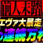 【万枚復活計画】連続万枚を目指してゴジエヴァをぶっ壊す【ゴジラ対エヴァンゲリオン】#053《万枚男 松真ユウ》[必勝本WEB-TV][パチンコ][パチスロ][スロット]