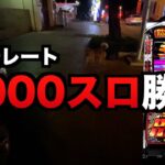 ベトナムで1000スロで勝負ハーデス