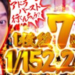 【1/152,243の奇跡！】やさしくなりたい第103話【パチスロ 炎炎ノ消防隊】