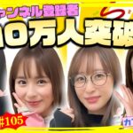 【ナツ美、橘リノ、神谷玲子のファーストクラス】＃１０５　カブトムシゆかりをゲストに女神たちによる格付けバトル第２７戦（1/4）