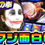 北斗の拳でパチスロの楽しさ思い出した｜1GAMEてつの妖回胴中記# 269【パチスロ・スロット】