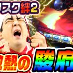 バジリスク絆2で激熱の駿府城｜1GAMEいきなりヨースケ# 129【パチスロ・スロット】