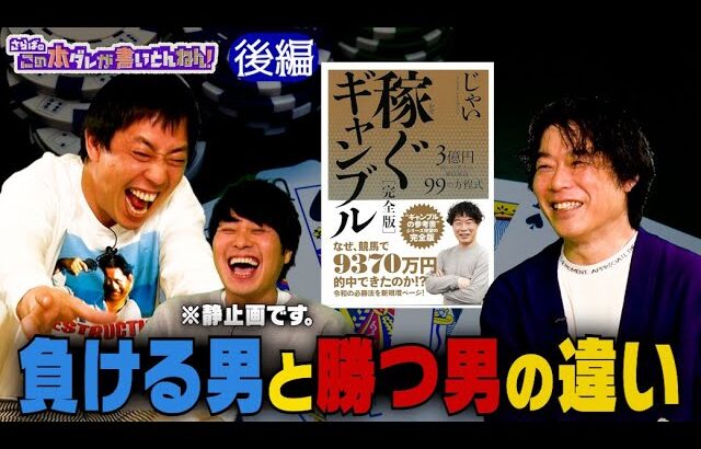 【総額3億円獲得】ギャンブルで重要なのは“違和感に気付けるか”！？《後編》