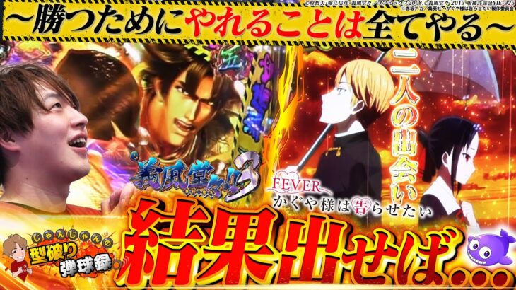 【立ち回り(？)】月初は勝てる!?お店の傾向を掴み勝利を掴み取れ!!【じゃんじゃんの型破り弾球録第485話】[パチンコ]#じゃんじゃん