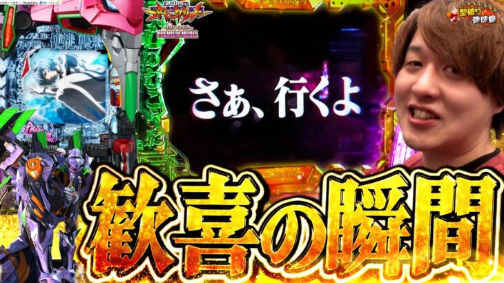 【エヴァ未来甘】演出を楽しみに行ったら最高の結果に…!?【じゃんじゃんの型破り弾球録第487話】[パチンコ]#じゃんじゃん