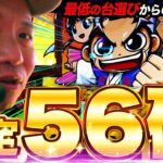 50話【ほめちぎり】（吉宗RISING）設定⑤⑥の挙動お見せします！！