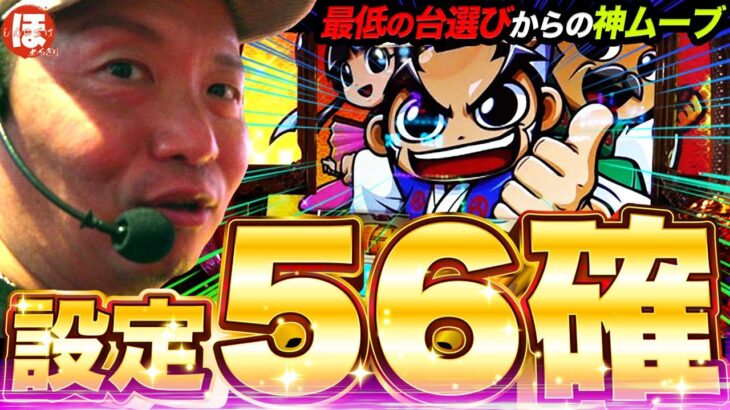 50話【ほめちぎり】（吉宗RISING）設定⑤⑥の挙動お見せします！！