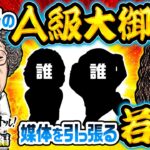 【パチンコ業界をけん引する大御所と若手!?】漢でフルスロットル！第6話 前編《木村魚拓・沖ヒカル》パチスロ 革命機ヴァルヴレイヴ［スマスロ・パチスロ・スロット］