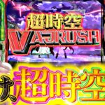 【スマスロマクロス】俺はこいつをぶっ壊すまでやめれない!!!【いそまるの成り上がり回胴録第806話】[パチスロ][スロット]#いそまる