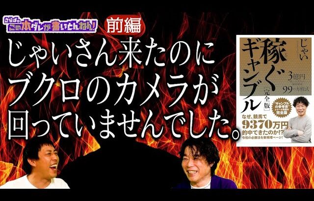 【ギャンブル芸人】9370万円的中！競馬で稼ぐ方法とは？《前編》