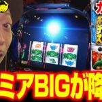 【ガメラ２】～”最強”のプレミアBIG降臨からの怒涛の展開！全国のガメラーが羨む最高の実戦～ 嵐の新台考察TV#43《嵐》[必勝本WEB-TV][パチスロ][スロット]