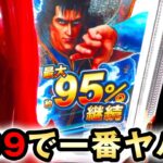 【新台】北斗LTは1/99から95%継続で一番ヤバい？ [北斗の拳 強敵ラッキートリガー] 桜#619