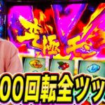 【モンキーV】10000G全ツッパしたら奇跡起きた…！[スマスロ][パチスロ][スロット]