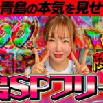 【スマスロ モンキーターンV】みかちゃんねるでの長尺はつまりそういうことです。【水瀬美香の日曜日】＃56 #スマスロ #スロット #水瀬美香