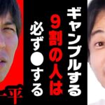 【ひろゆき】騙されるな！大谷翔平の通訳していた水原一平が大炎上している理由【 切り抜き 野球 違法 賭博 ギャンブル 解雇 ひろゆき切り抜き hiroyuki】