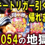 【パチンコ 新台 北斗の拳 強敵】ラッキートリガー無想転生引くまで帰れません【パチンコ 実践】【ひでぴ パチンコ】