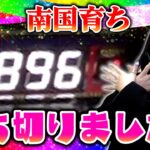 【最速アップ】結果発表〜！ロングフリーズを引いた台の結末がすごい事になりました！！【リノスロ特別編 後半】【橘リノ】