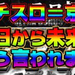 【日本のパチスロを完結させた】全てはこのためだった。京楽のパッスロがマジで日本を征服してしまったはなし。