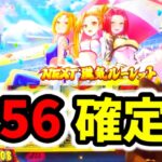 【新台番長4】10,000G設定56確定台