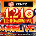 【パチスロ最新台生実戦】番長4取れました!!ZENTZがスマスロ番長4で生実戦!!