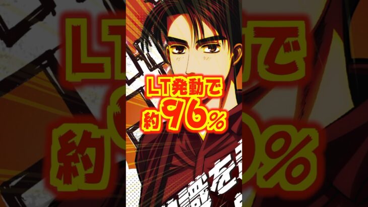 【新台】継続率約90％→約96％！！！ラッキートリガー搭載、高突入・高継続・高期待度の覚醒スペック【P頭文字D 2nd（サミー）】#新台　#パチンコ　#頭文字D