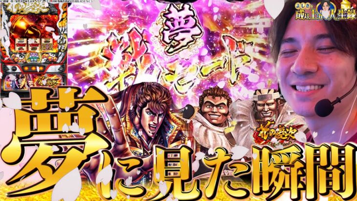 【L花の慶次～佐渡攻めの章〜】何がなんでも勝ちたい‼激戦を制すのは…【よしきの成り上がり人生録第549話】[パチスロ][スロット]#いそまる#よしき