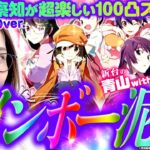 【P化物語319ver.】レインボー泥棒で2万発ゲット!!  作り込まれた演出が超オモロイ!!　 新台の青山with河原みのり #135 #青山りょう #河原みのり #パチンコ  #化物語