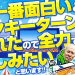 【スマスロモンキーターンV】ヤルヲ流の愛とパッションでモンキーターンⅤの良さを伝えたいと思います!!【ヤルぐち!!　第113話 前編】