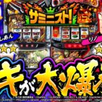 【ヒキ神 VS 酒おじ】〝最狂〟の漢、開始早々ヒキが大爆発!?＜サミニスト！＞第9戦 (1/2)  [こしあん][リノ][コードギアス 復活のルルーシュ][甲鉄城のカバネリ][サミー]