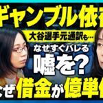 【専門家に聞く】ギャンブル依存症の症状とは？依存者の特徴とは？どうしたら防げる？