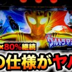 【新台】ウルトラマンティガの性能がヤバい？パチスロ実践