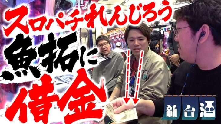 魚拓さん…1000万円貸してください…「新台酒」第5話前編【ひぐらしのなく頃に 輪廻転生】