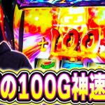 【忍魂参】ケツ浮き案件！神速100G引いた！！[スマスロ][スロット][パチスロ]