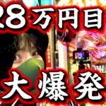 【新台牙狼11】これが真の牙狼11の性能だ‼️辛苦の28万投資から始まる成り上がりパチンコ！！【冴島大河】