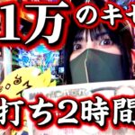 【大爆発牙狼11】誕生日にパチンコ行ったら右打ちが終わらない‼️2時間半右打ちの結末がエグい‼️【冴島大河の本気】