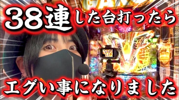 【とんでもねぇ牙狼11】自力38連して5万発出した台を打ったらとんでもなくエグい事になりました‼️ぱちんこってすごいな【冴島大河】