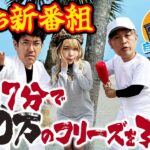 【旅打ち新番組】1/20万のフリーズを引いた【青春自由ぱち切符】１か月目(前編) #木村魚拓 #くり #橘アンジュ