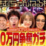 【第2回 きむちゃんねる杯 前半】賞金10万円争奪のガチ決戦再び!! チャンネル4周年&登録者数50万人突破記念!!　#木村魚拓 #沖ヒカル #松本バッチ #青山りょう