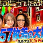 【第2回 きむちゃんねる杯 後半】わずか57枚差の大接戦!! 優勝賞金10万円は誰の手に!?　#木村魚拓 #沖ヒカル #松本バッチ #青山りょう