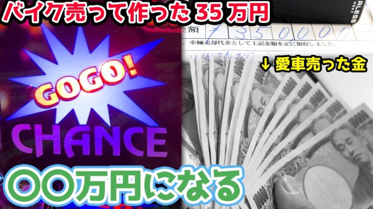 バイクを売ったお金がフルスピードで無くなっていくお話【2024.5.15】