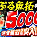 何を打っても勝てる日!? 魚拓無双モード!!【変動ノリ打ち〜非番刑事】43日目(4/4) [#木村魚拓][#沖ヒカル][#松本バッチ]