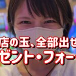 爆誕5/20【Pリゼロ2強欲】今年も誕生日がきた！！現行最荒機種でやってやろうコンプリートたのまい！！　650ﾋﾟﾖ