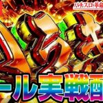 【パチスロ生配信】5月最終戦！ヴァルヴレイヴで万枚やるぞー！配信【パチンコ生配信】#キャロル96津福本店