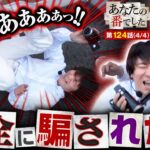 【Pとある魔術の禁書目録2】パチンコ台にも仲間にも完全に騙された悲惨な男の末路【あな番 第124話(4/4)】実戦店舗：プレイランドキャッスル大垣店