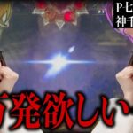 【P七つの大罪2神千斬りVER.】2万発欲しい…!!　継続率約92%ならイケる!!!　 新台の青山 #138 #青山りょう #パチンコ  #七つの大罪